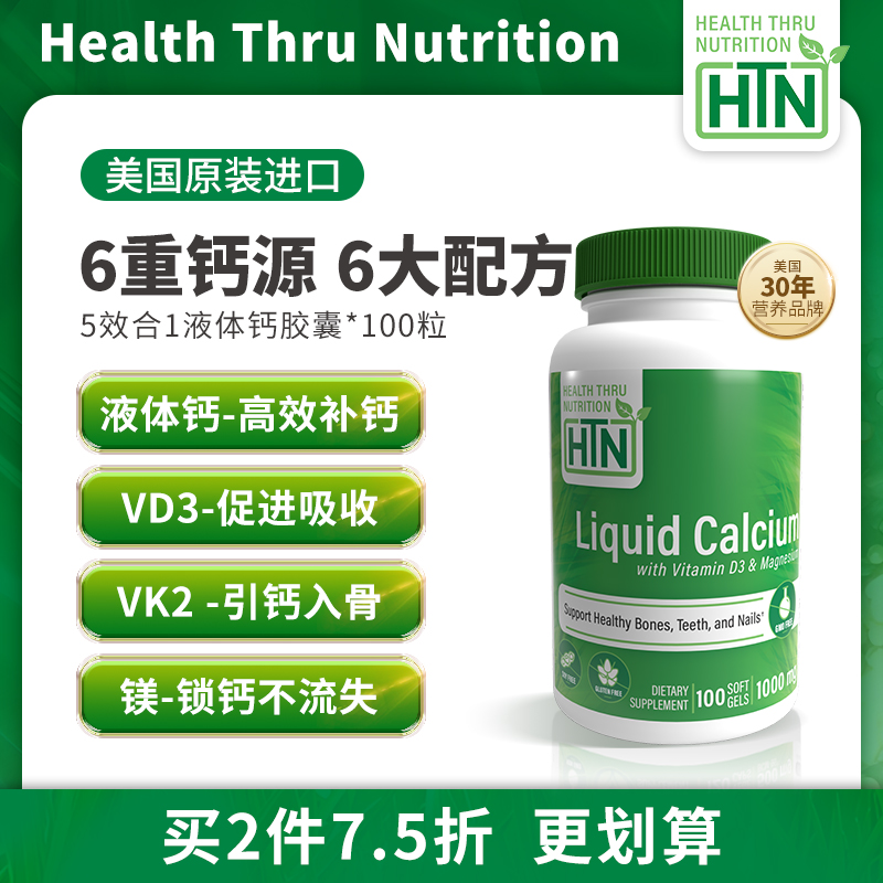 6合1液体钙黄金软胶囊美国HTN维生素补钙维生素d3+k2镁三合一