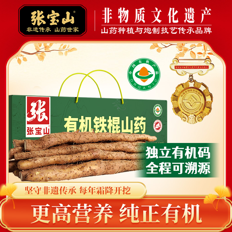 张宝山张宝山有机铁棍鲜山药正宗河南焦作垆土种植高品质怀山药