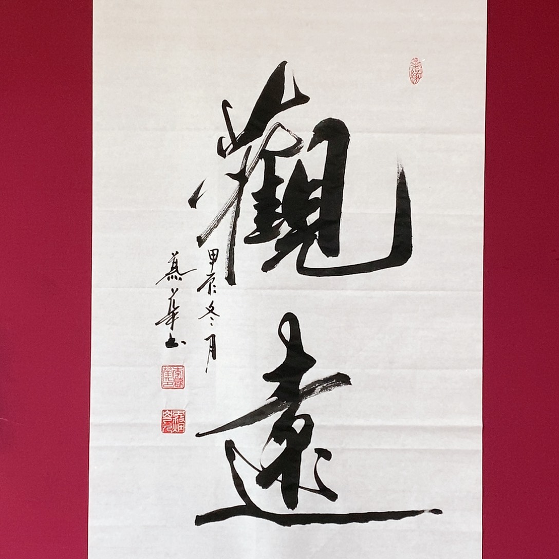 书法慕华老师作品