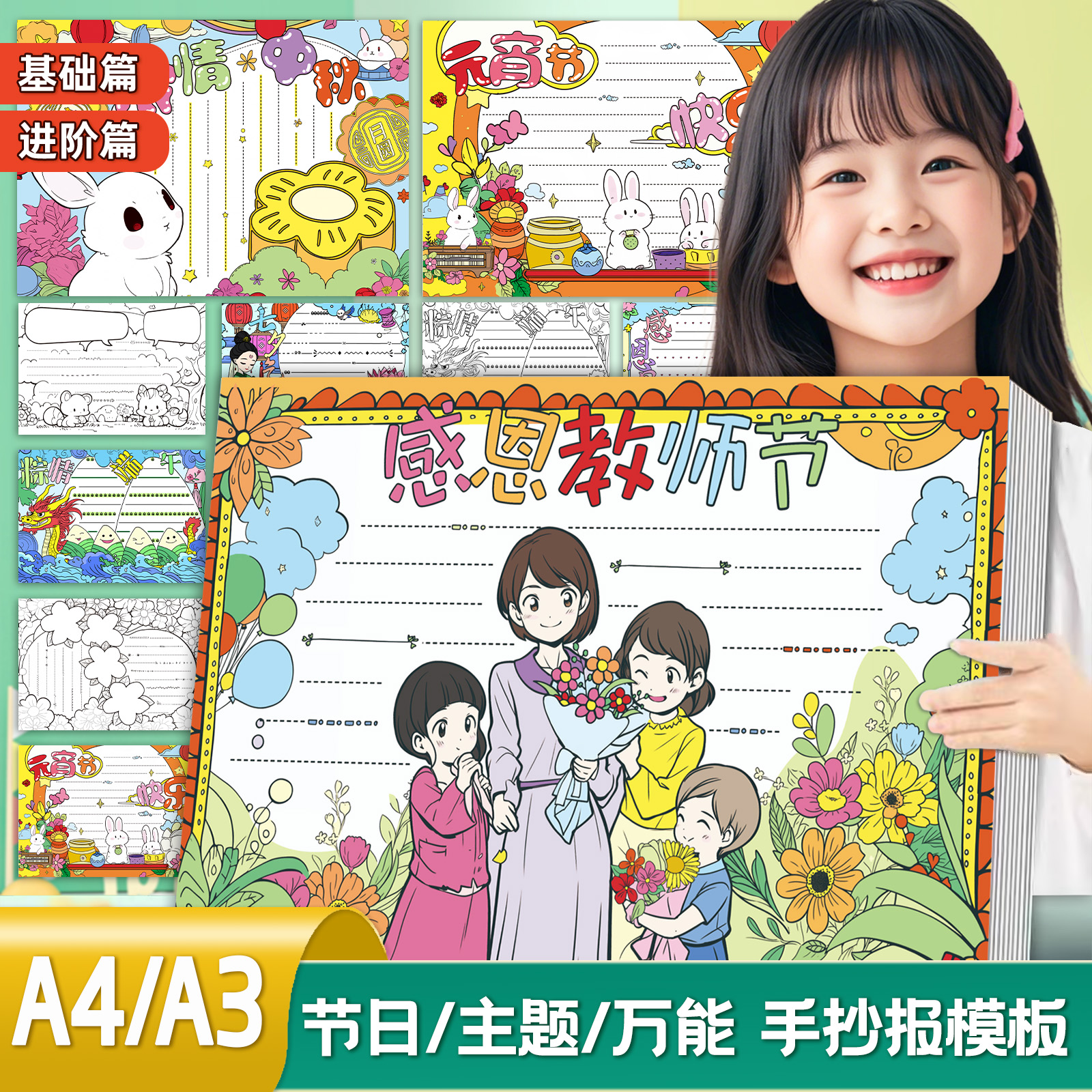 2025新版小学生线描手抄报模板节日主题教师节中秋节十一等 A4/A3