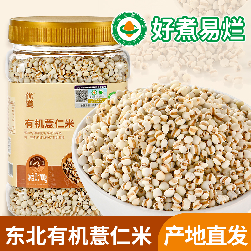 东北朝阳有机薏仁米700克 当季新粮秋收薏仁原产地直发