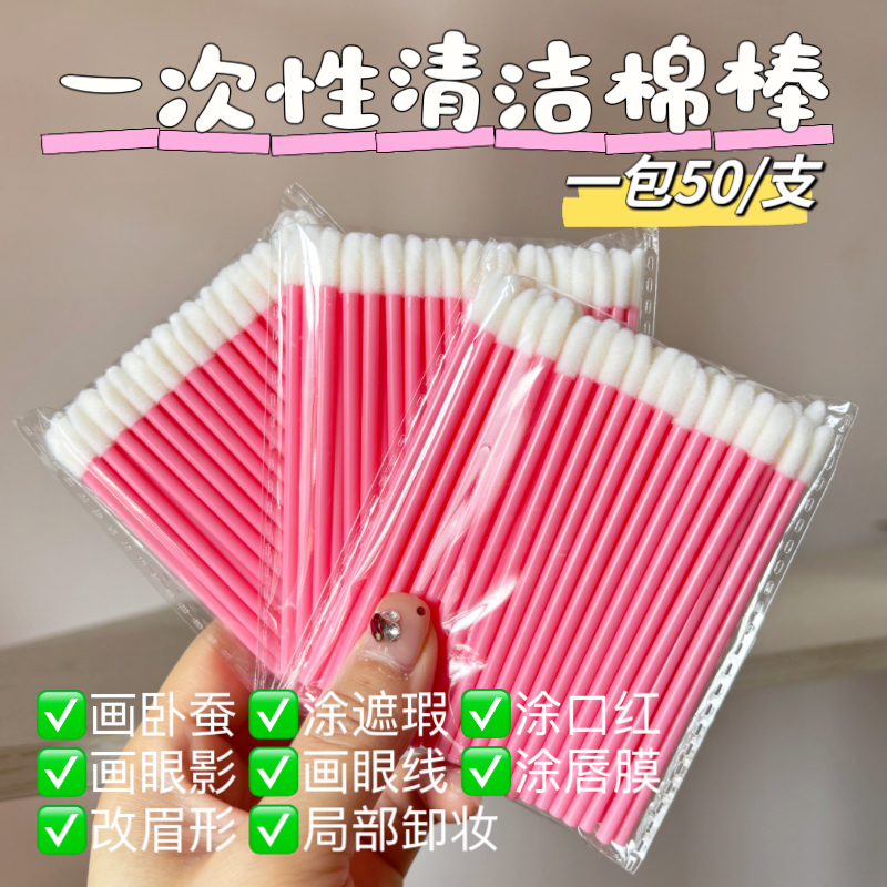  【3包】睫毛清洁棒慕斯刷美睫清洁棉棒嫁接毛一次性便携式纹绣化妆