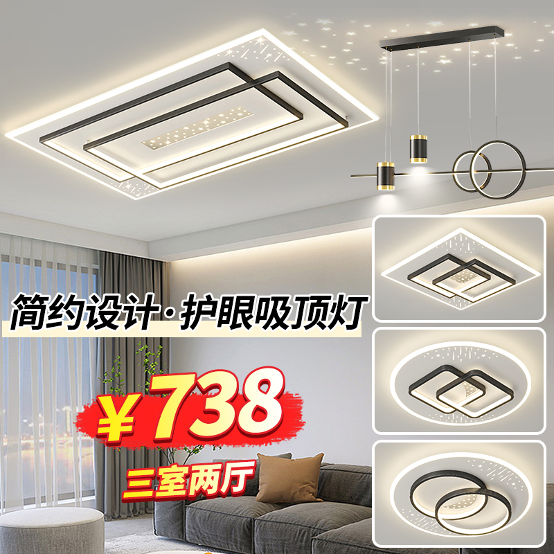 2025新款客厅大灯简约现代家用大气餐厅卧室广东中山吸顶灯具套餐