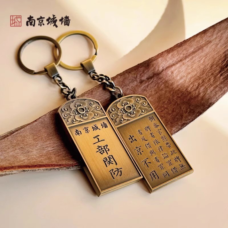 南京城墙博物馆文创 工部关防钥匙扣创意复古博物馆挂件南京创意