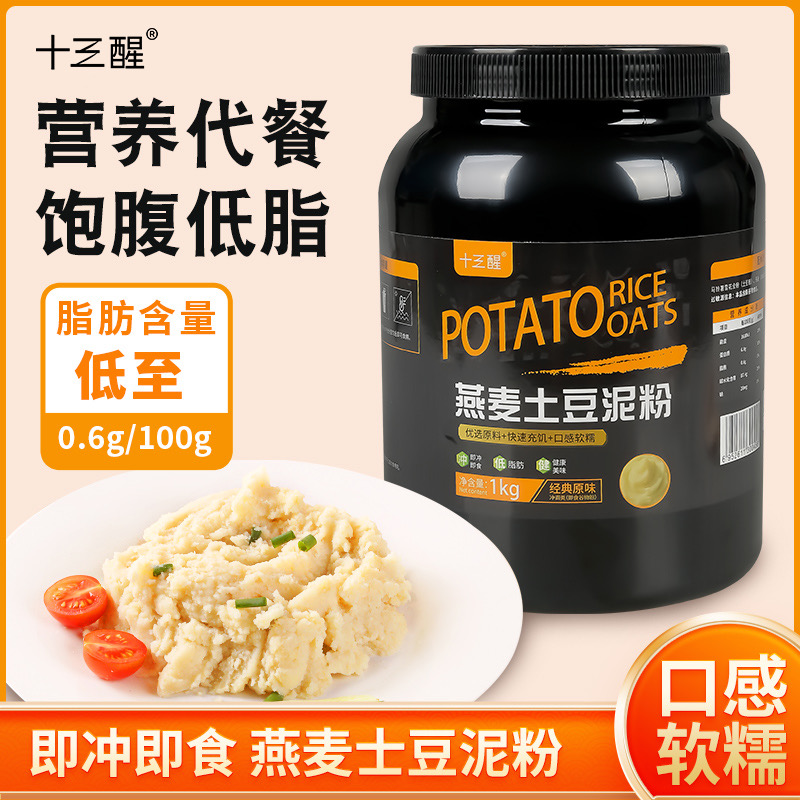 十三醒燕麦土豆泥粉轻食营养代餐低脂健康控卡即食抗饿饱腹1000g