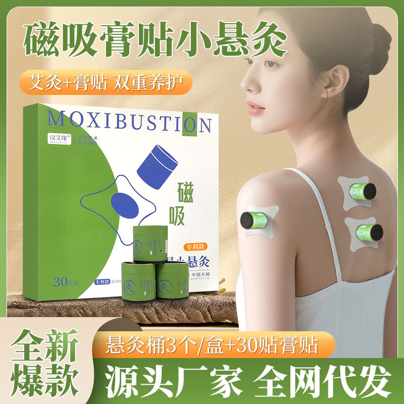 膏贴小悬灸艾灸盒随身灸家用每日小悬灸无烟艾灸筒艾柱灸罐艾灸仪