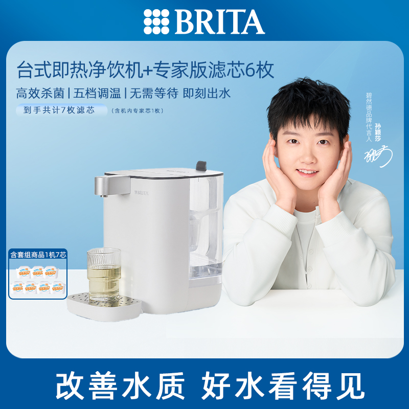 【孙颖莎推荐】碧然德即热台式净水器家用一体机免安装速热7芯