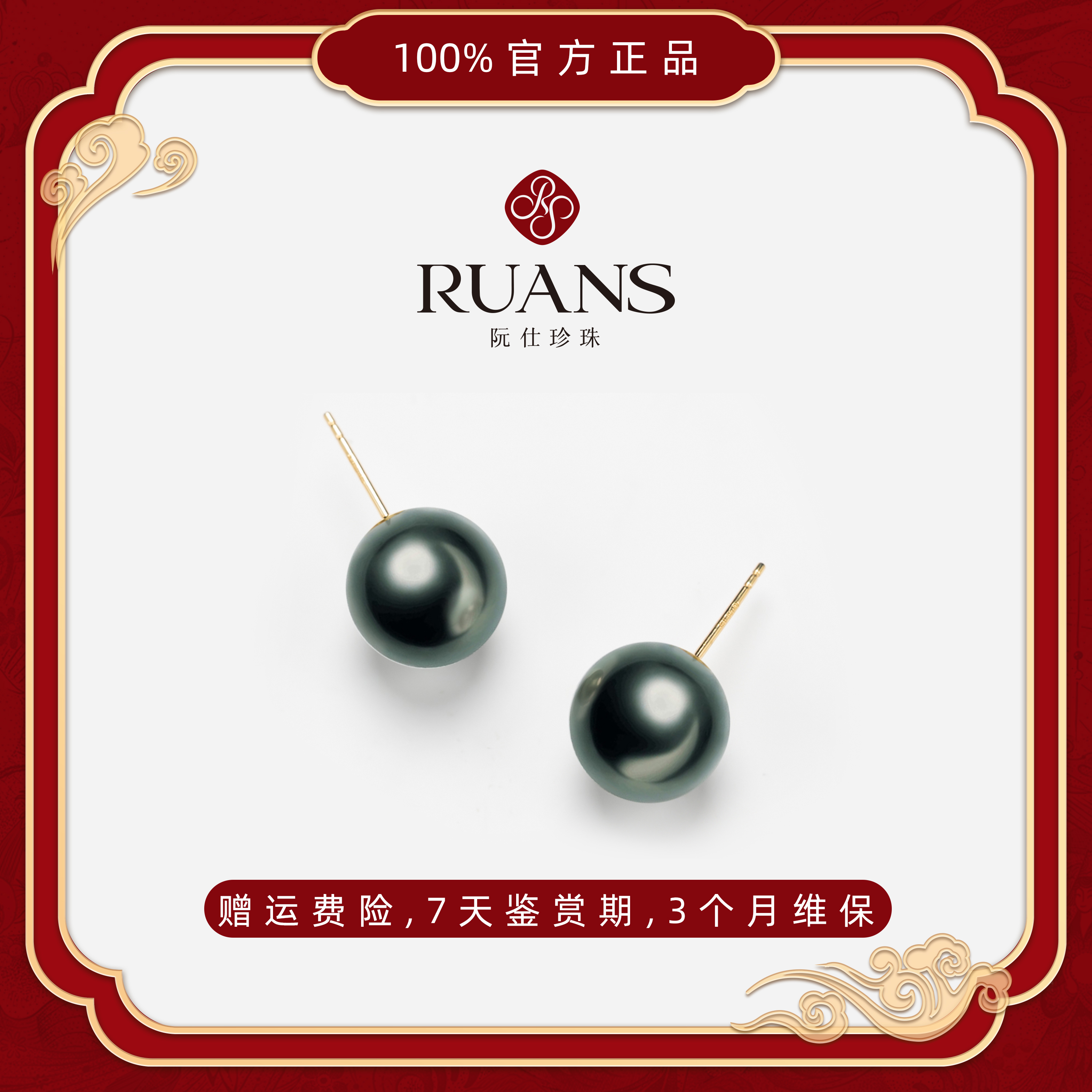 阮仕珍珠国潮【玄彩】耳钉8-9mm海水大溪地18K金 RSAE01397B 百搭