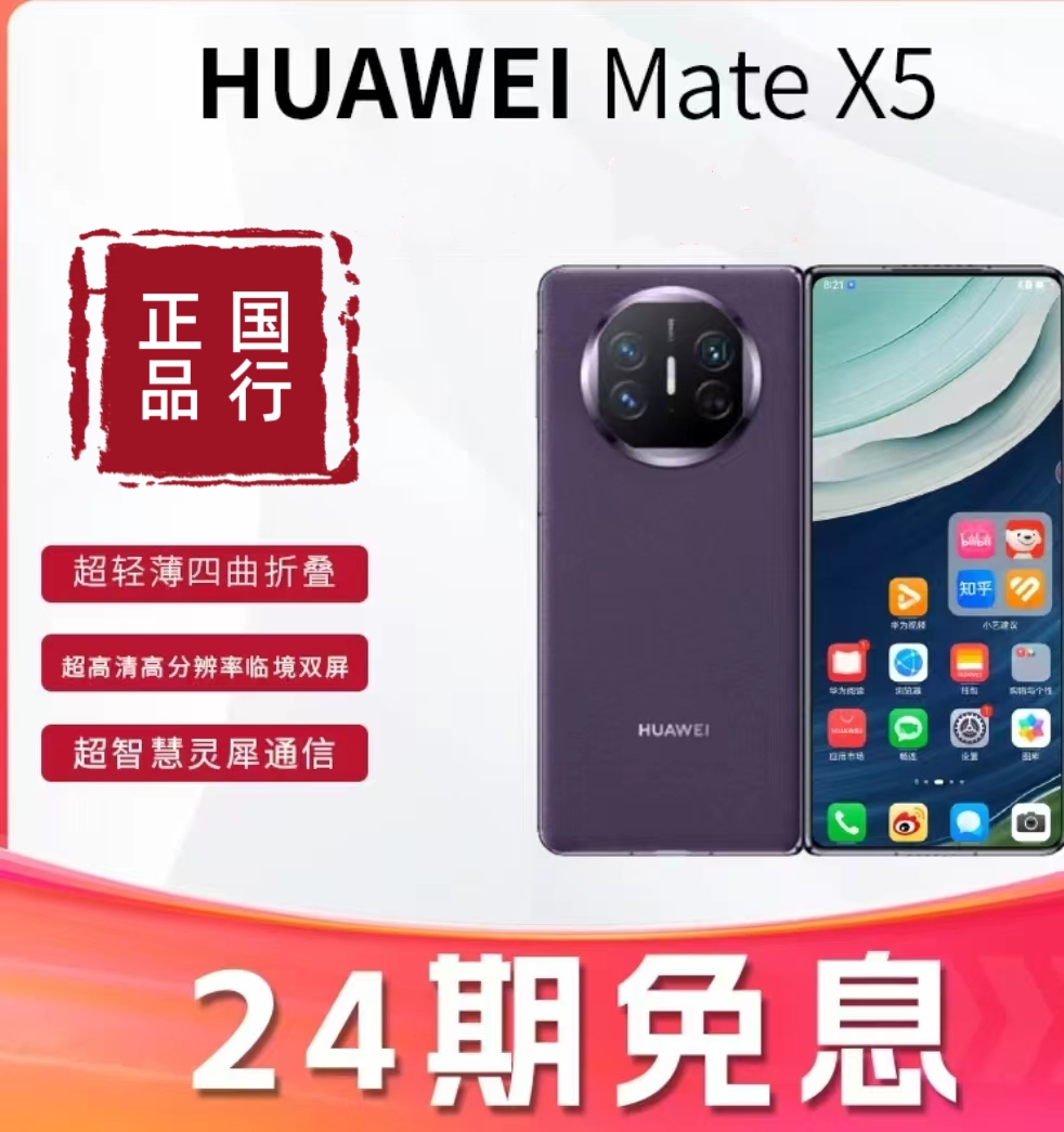 99新 Huawei/华为 （24期免息）MateX5超轻薄高端双卡5G大折叠屏
