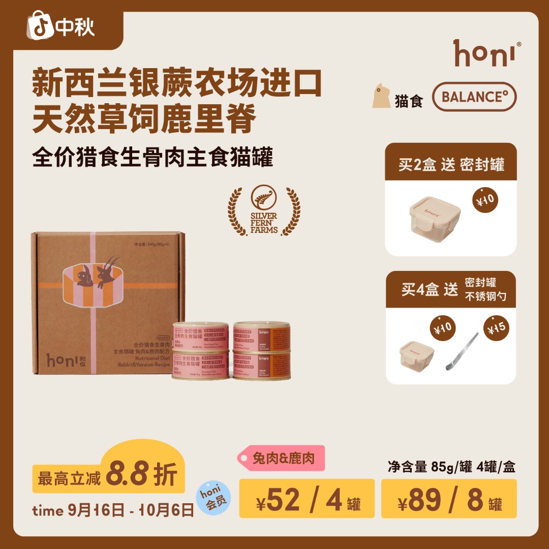 【银蕨认证】honi全价猎食生骨肉主食猫罐国产德罐（兔鹿口味）