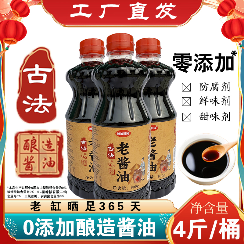 硕淯田园老酱油900g（拍一发三）