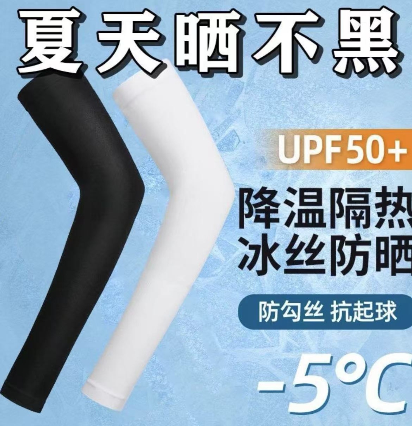 【拍五发六】韩国时尚户外骑行防晒挡风冰丝袖套防勾丝长款-一对