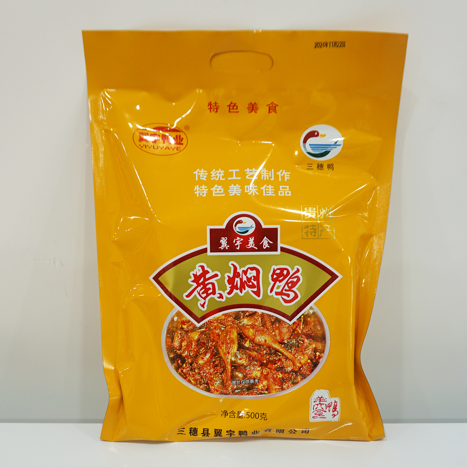 翼宇鸭业贵州黄焖鸭炒熟食香辣真空袋装包邮农家散养鸭麻辣味道