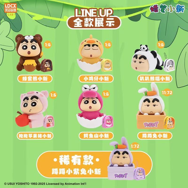 灵动创想蜡笔小新森林奇遇记盲盒植绒公仔书包背包挂件玩偶礼物爆