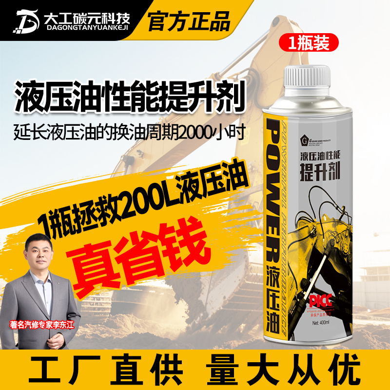 G大工碳元液压油性能提升剂延长液压油使用高温油缸异响商品图