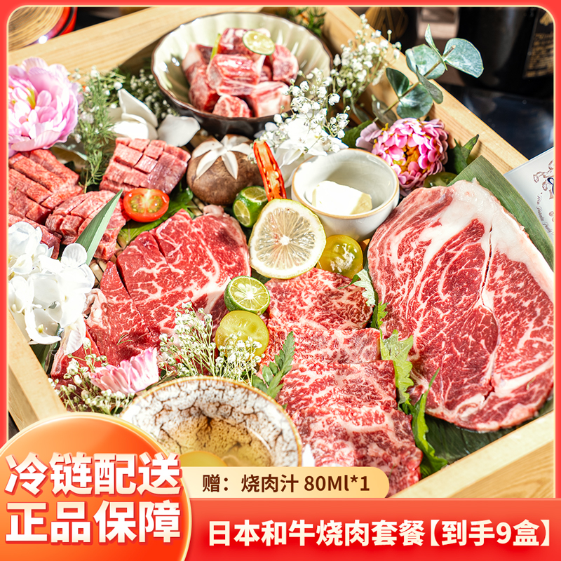 203【日式和牛烧肉五兄弟】牛小排/眼肉/小西冷/上脑原切牛肉片