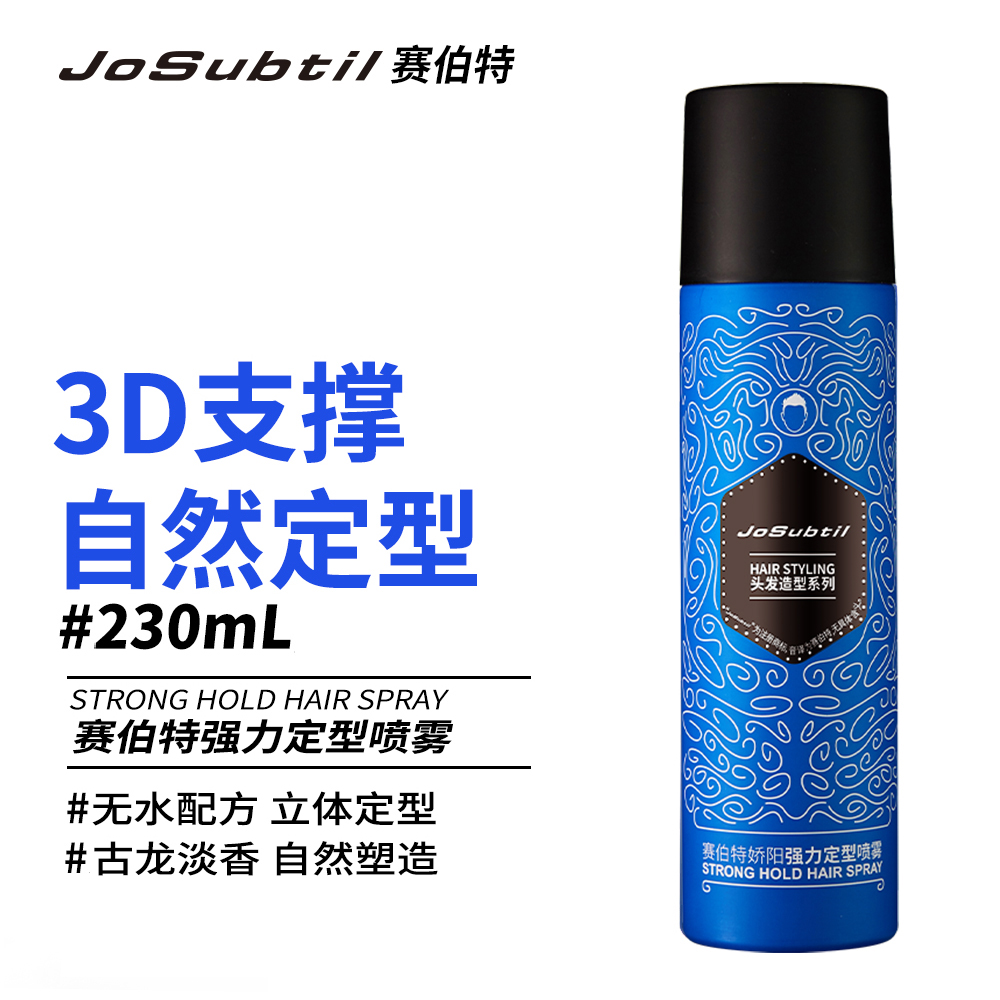 赛伯特【黑盖老款发胶】强力定型喷雾干胶清仓福利