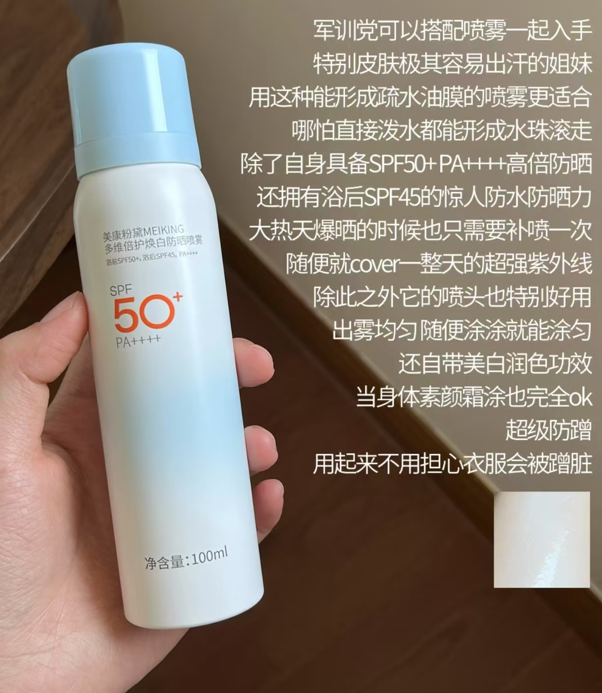 超好用清新多维倍护防晒喷雾100ml