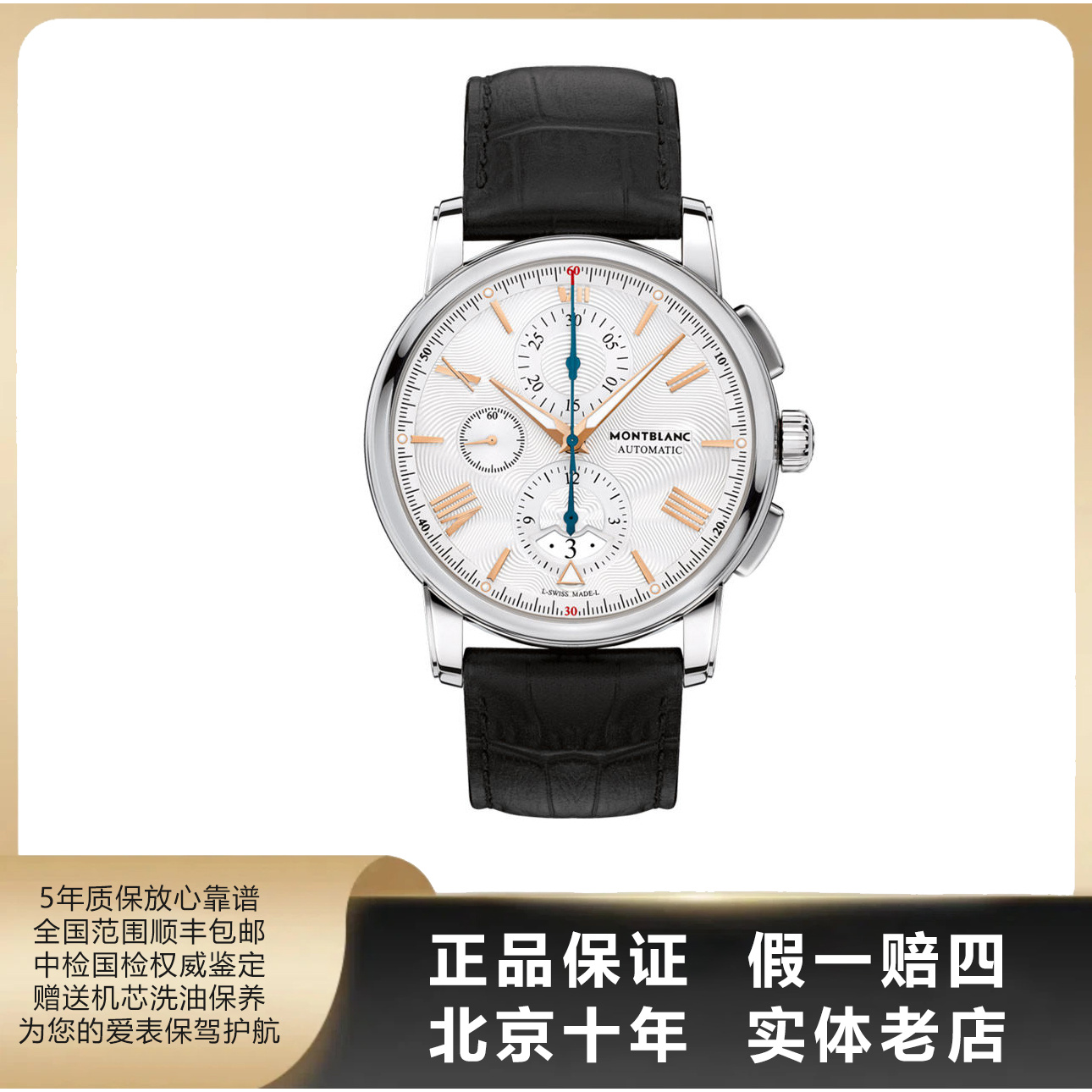 95新 Montblanc/万宝龙 4810系列/单表/表径43/自动机械/7370