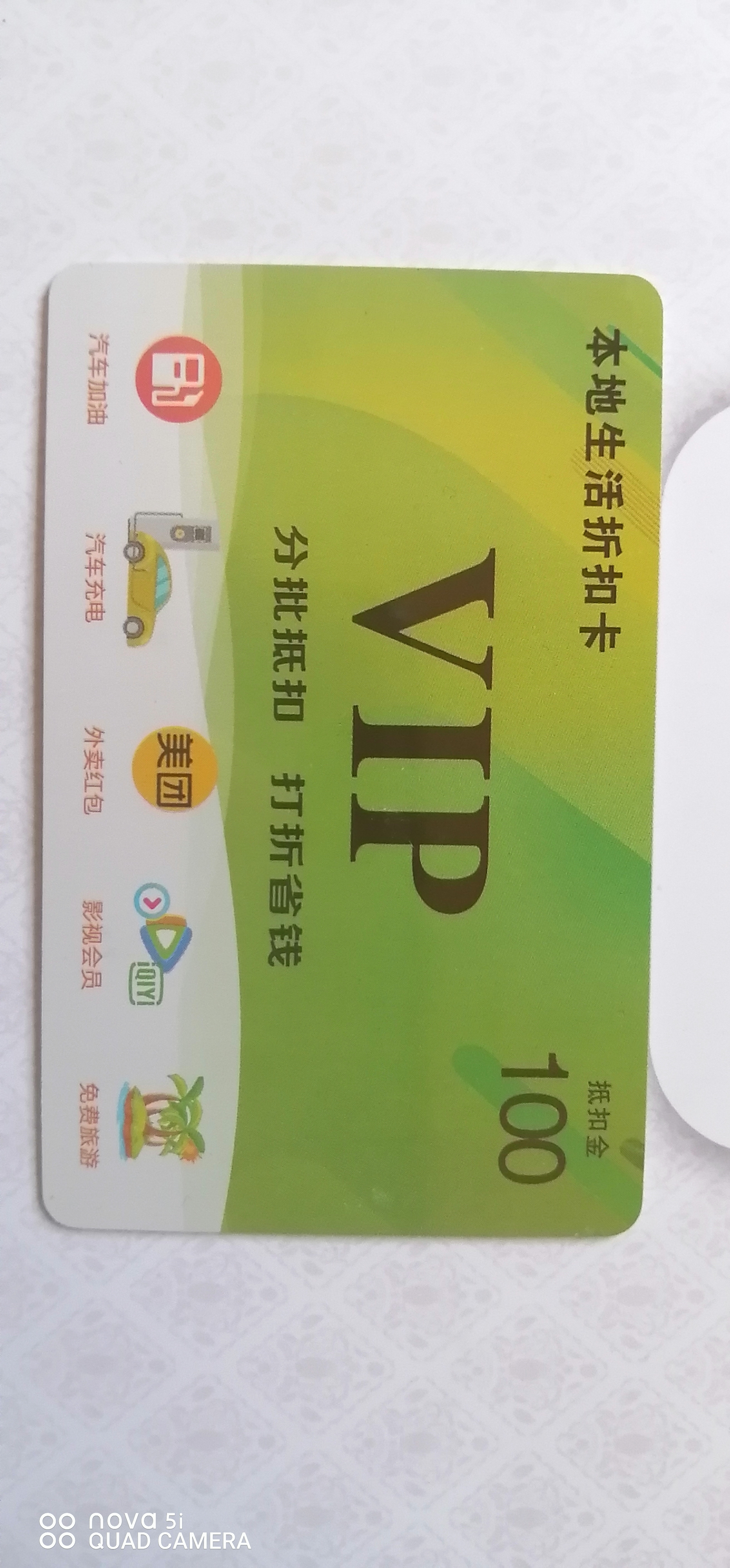 全国通用充话费，加油，购物，点外卖，打车等等多功能现金折扣卡