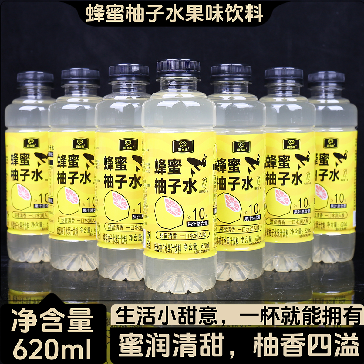 闫当家蜂蜜柚子水620ML*8瓶