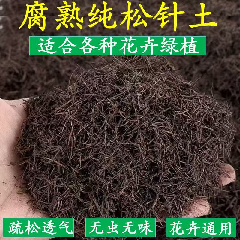 纯发酵无土松针通用营养土适合花卉绿植多肉兰花种植