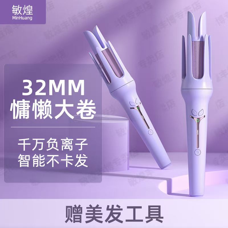 敏煌32mm全自动负离子持久蛋卷棒烫发器大卷