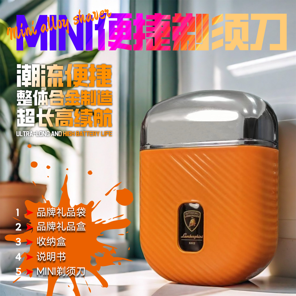 KKU联名兰博基尼全身水洗合金便携礼盒装剃须刀送礼必备款