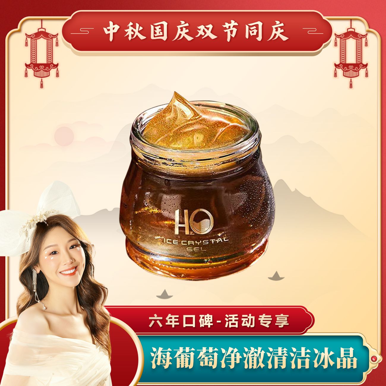 【双节同庆 薇宝专属】HIH海葡萄清洁净澈毛孔嫩肤洁面冰晶