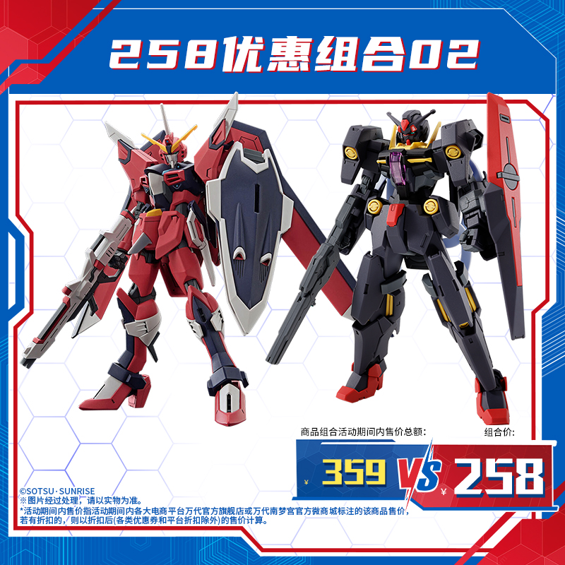 万代模型258优惠组合02/玩具