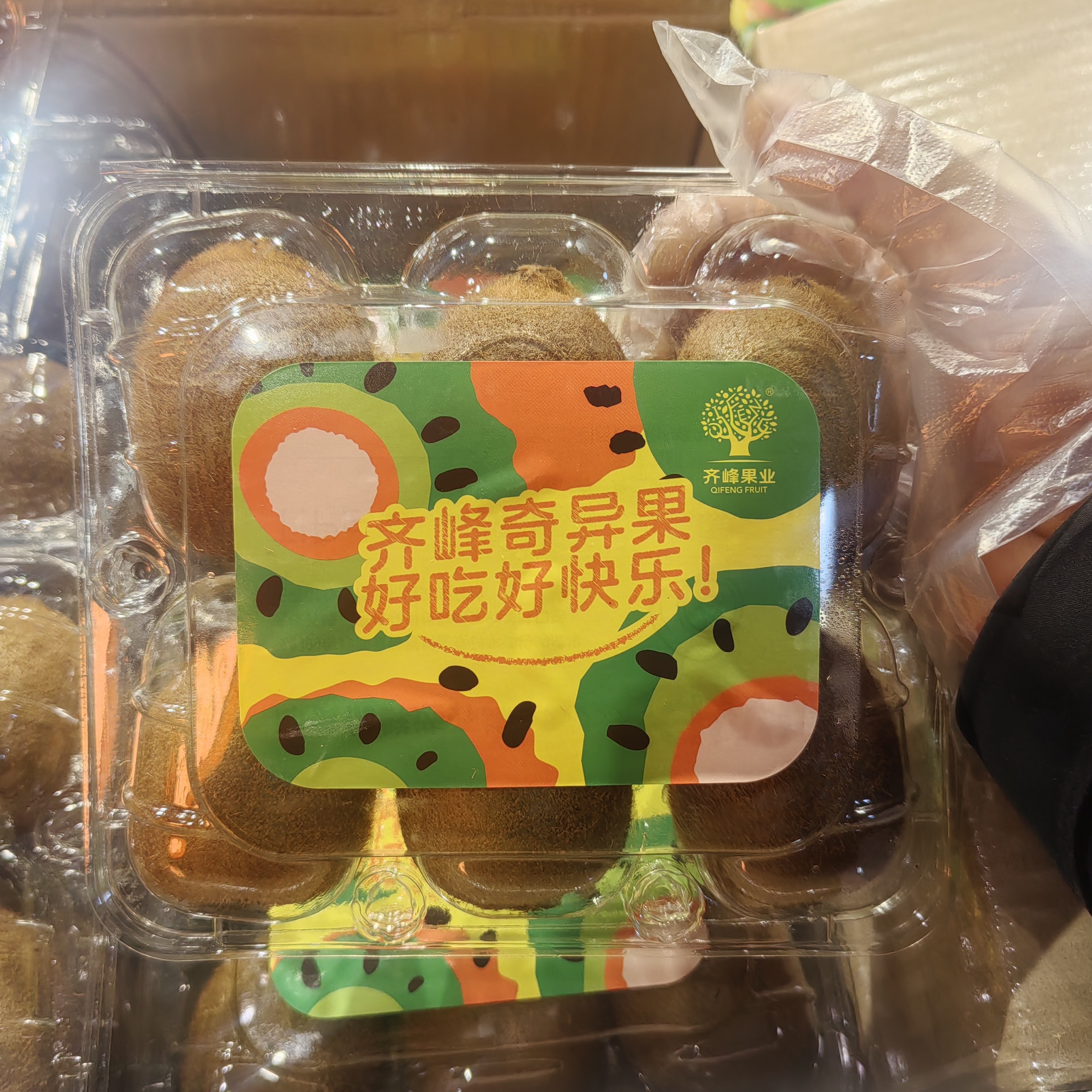 齐峰猕猴桃，汁水十足甜度高，8一盒（500克）