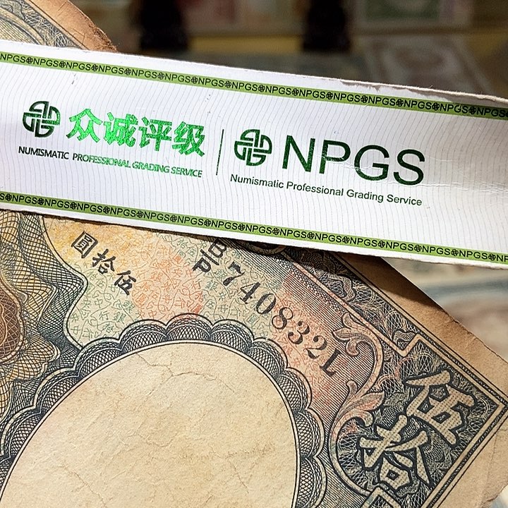 退市老纸币品相如图看好再买