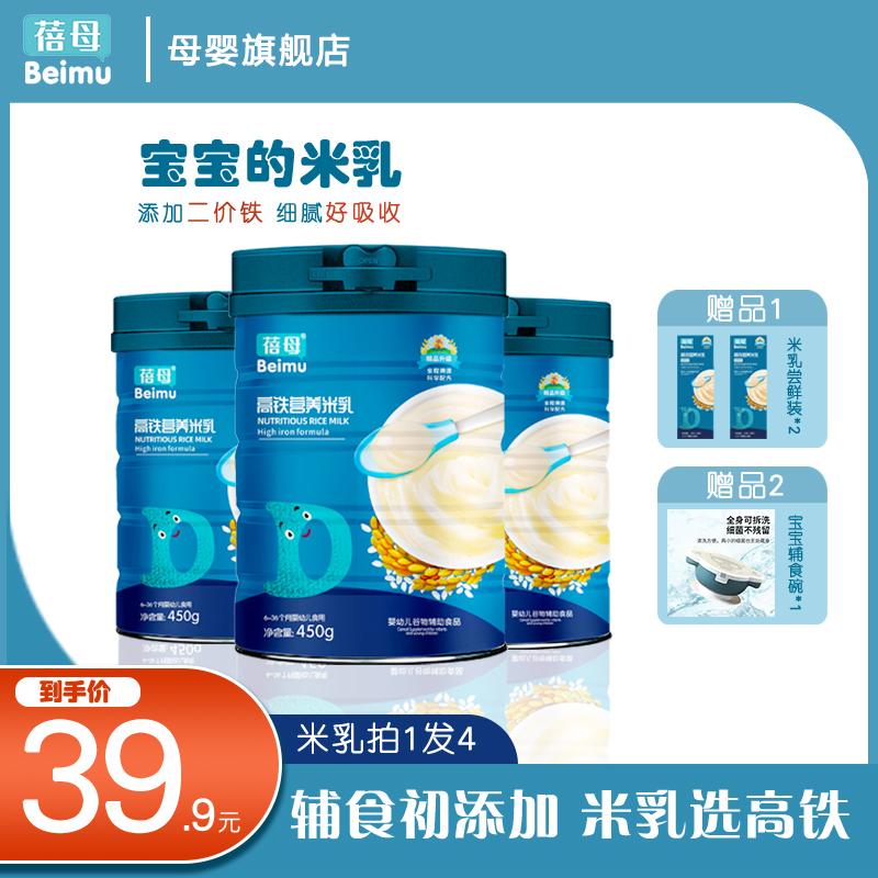 蓓母二价高铁营养米乳450g/罐婴幼儿含量米糊宝宝辅食细腻好吸收