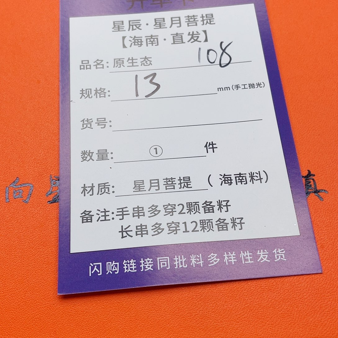 星月菩提手串13p p p p p p p p p