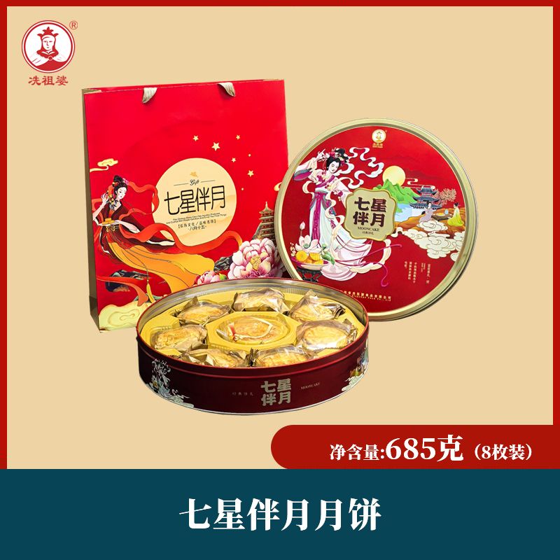海南冼祖婆月饼礼盒  七星伴月礼盒1盒（嫦娥图案）