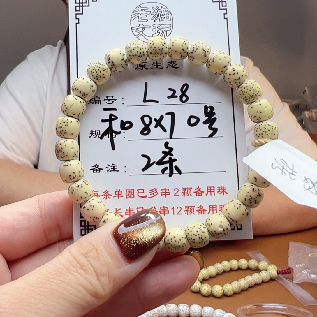 星月菩提手串数****.28 星月菩提