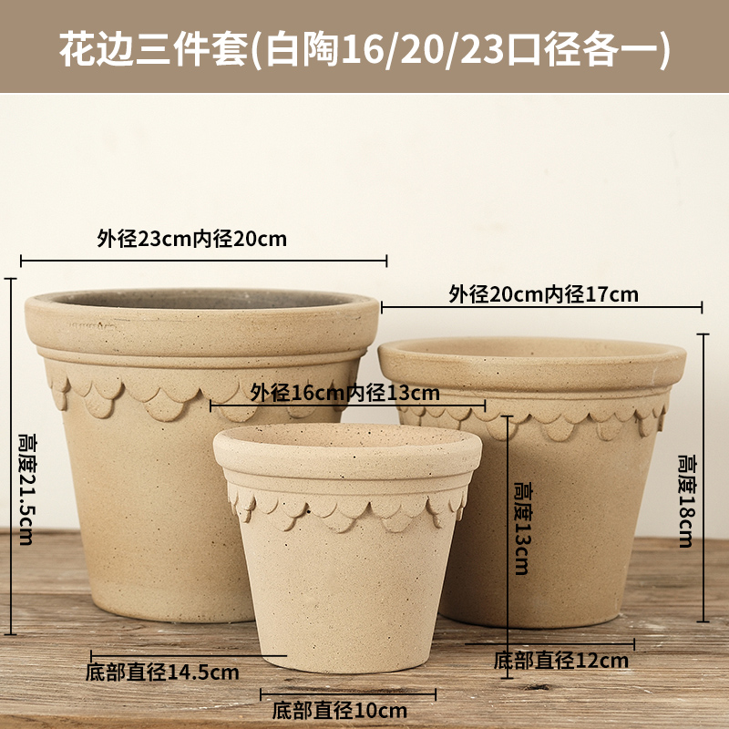 花边16.20.23白陶三件套花盆
