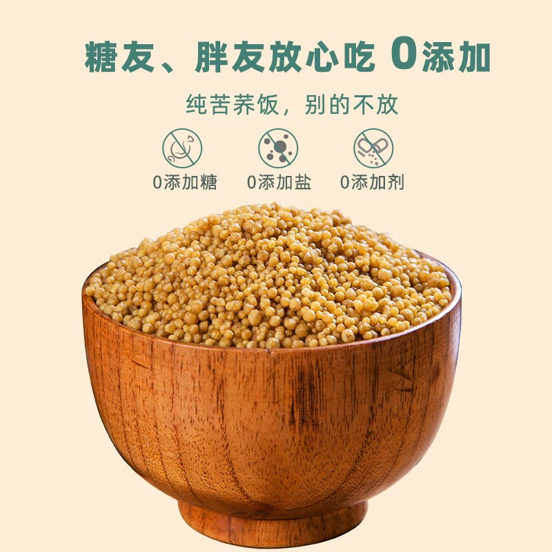 苦荞饭五谷杂粮土特产