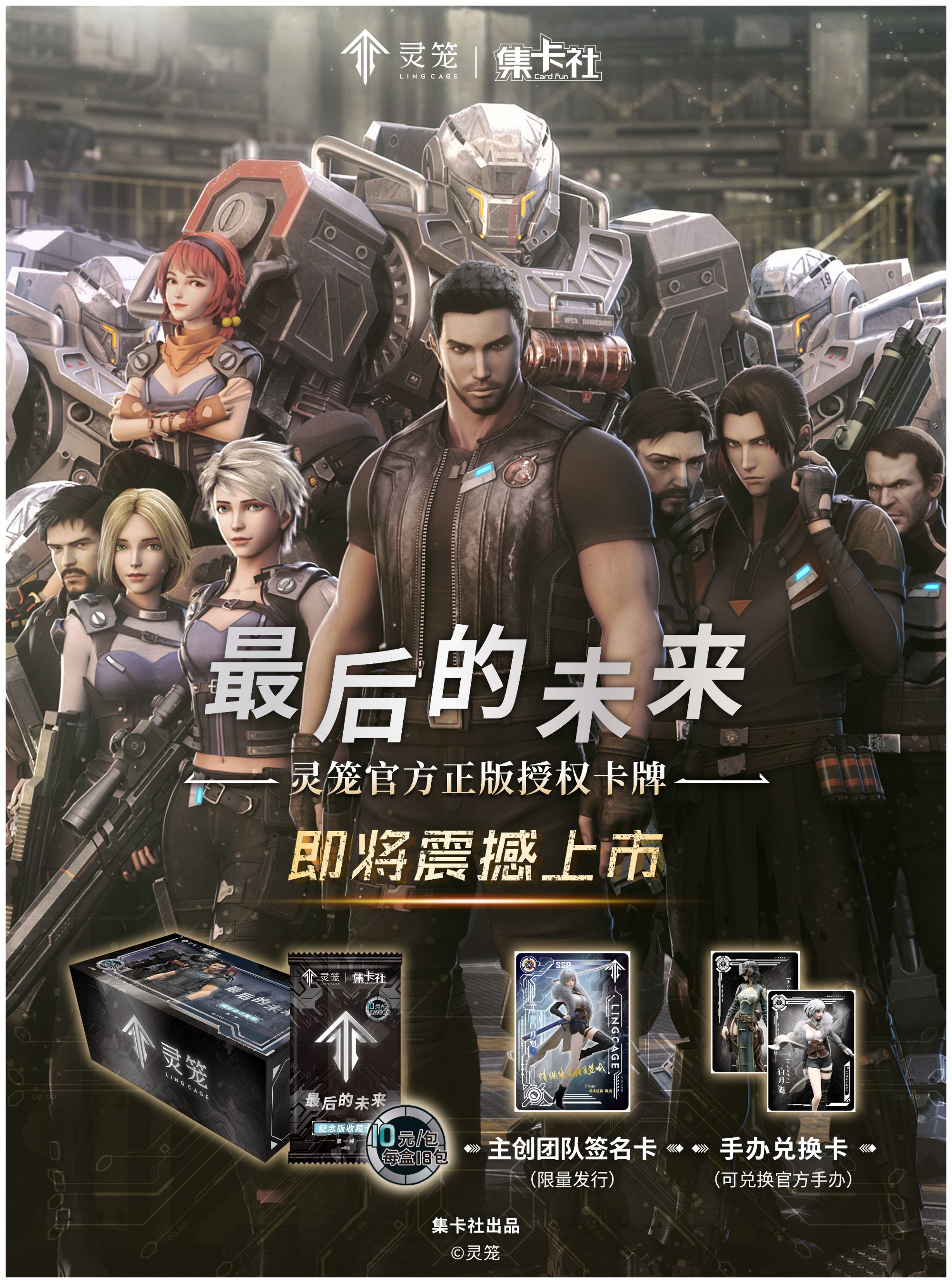 集卡社【灵笼】纪念版官方授权收藏卡