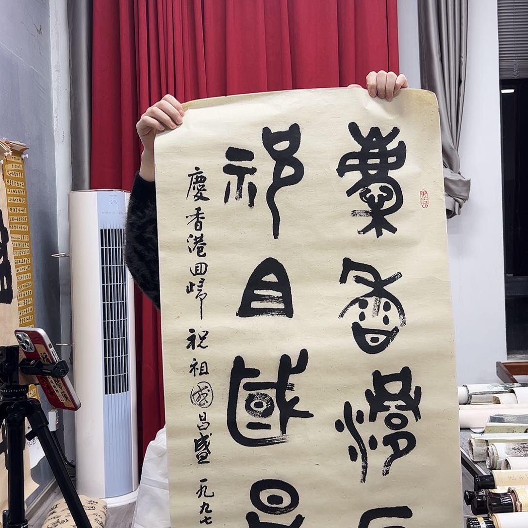 【闪购商品】国画清*乐31号叶金福老师书法