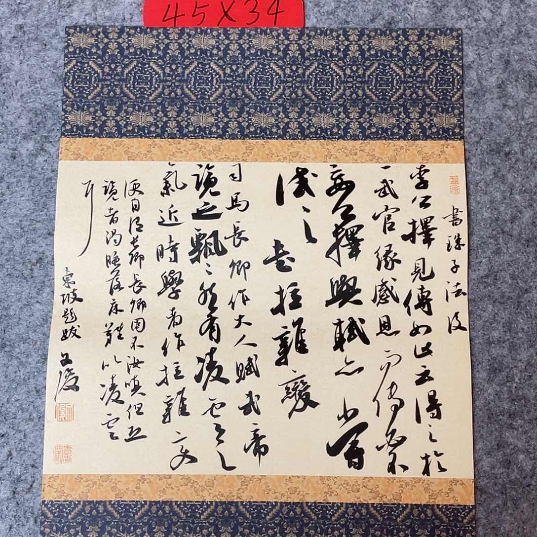 书法国展书家文俊45×34