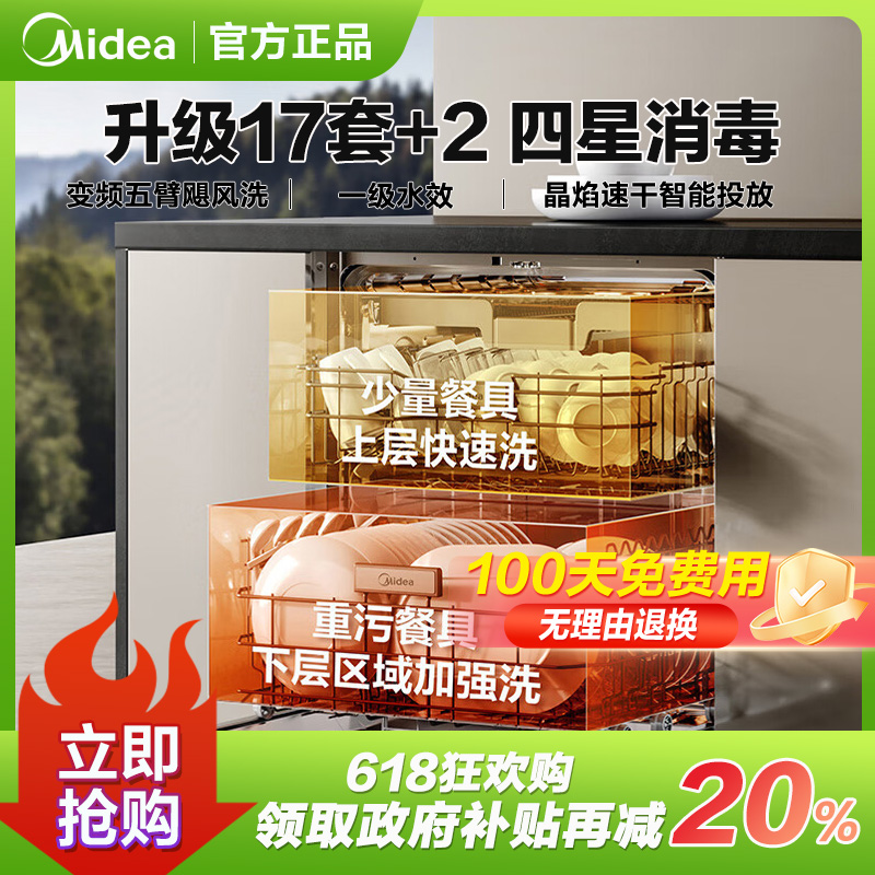 美的嵌入式洗碗机GX1000Max尊享版17套+2变频五臂洗晶焰速干45