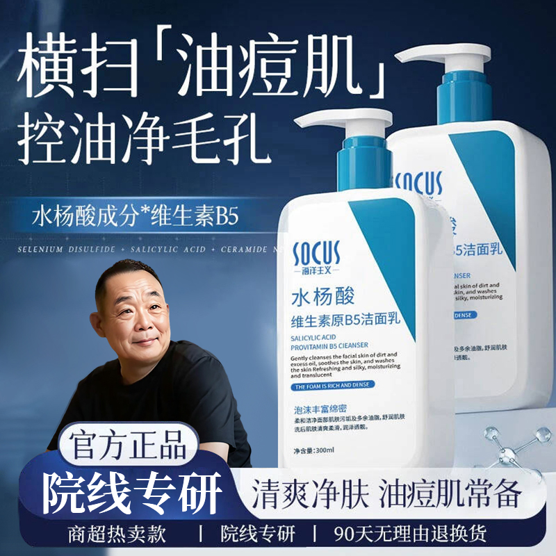 【眫东&许昌代购】氨基酸洗面奶控油黑头痘收缩毛孔深层清洁面乳正