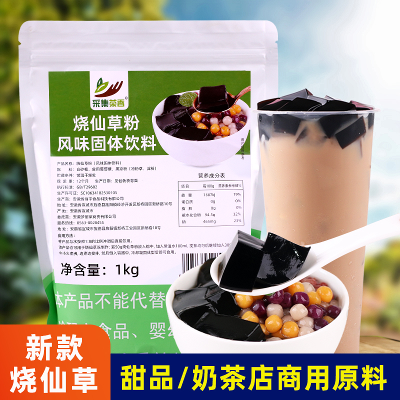 烧仙草粉1kg 黑凉粉仙草冻奶茶店专用原料摆摊商用甜品水果捞果冻