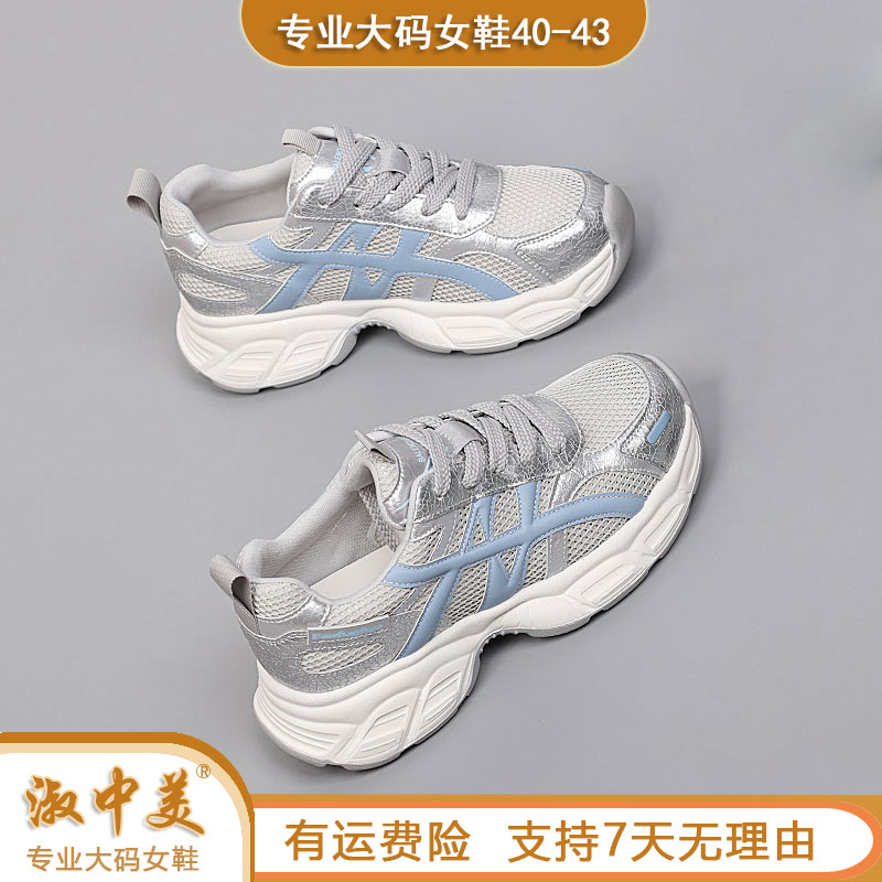 品牌2025大码女鞋夏季新款单网老爹鞋透气轻便百搭时尚运动41