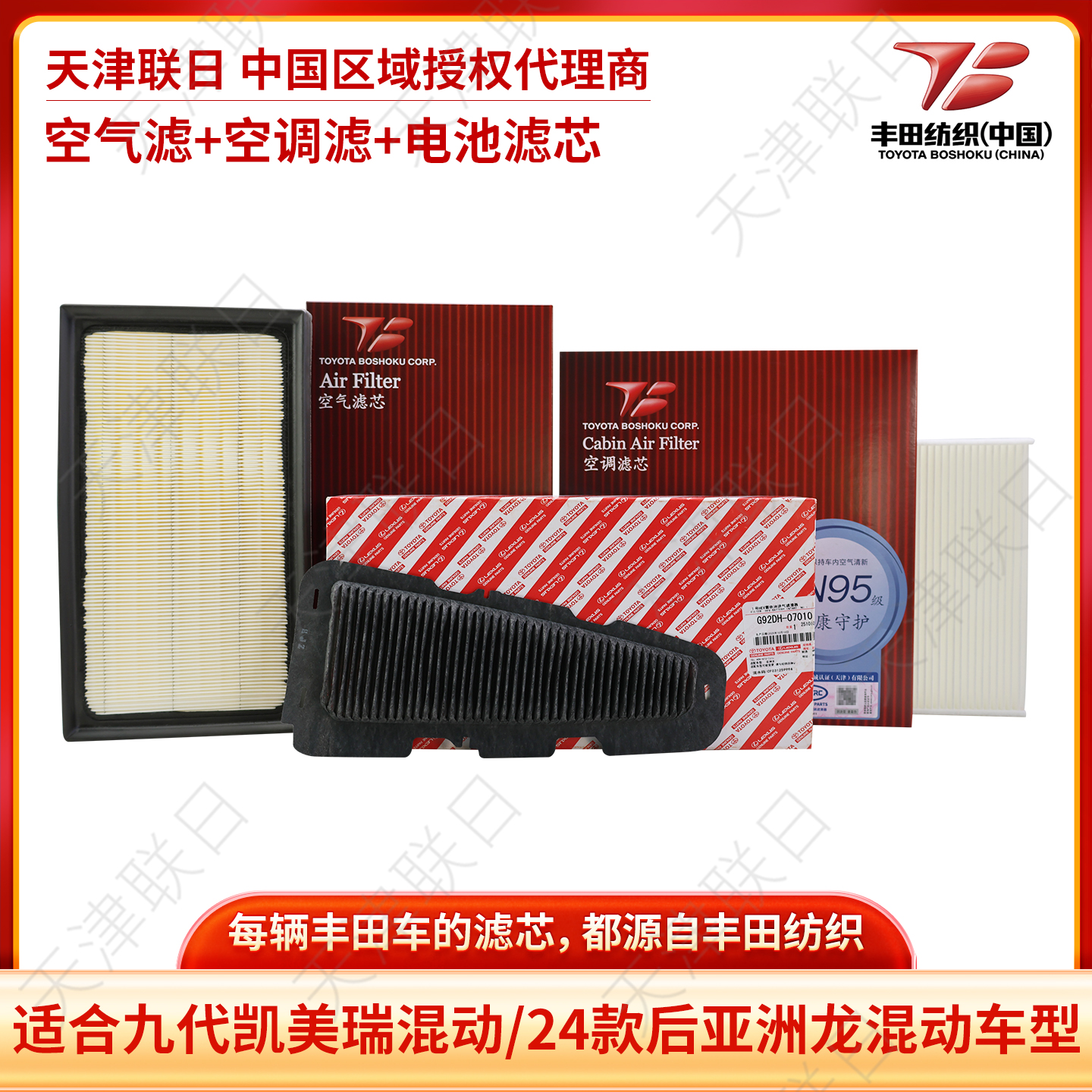 丰田24款亚洲龙空气滤芯 N95空调滤芯原厂电池滤芯三滤