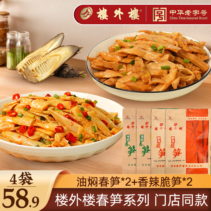 楼外楼油焖春笋+香辣脆笋鲜嫩脆甜杭州老字号特产即食零食200g/袋