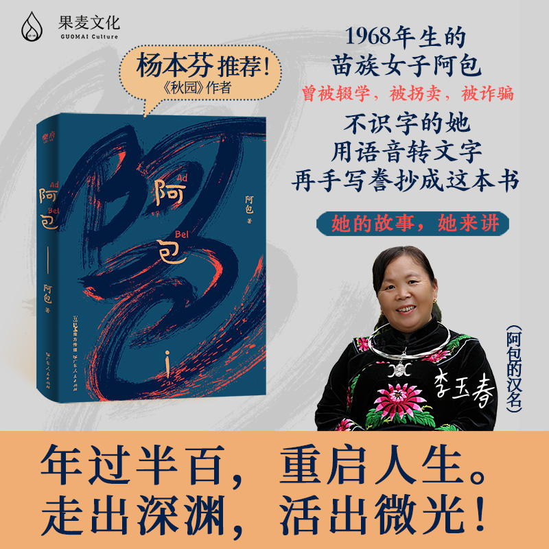 阿包（一个叫阿包的苗族女子自述“牲口一样的命运”）