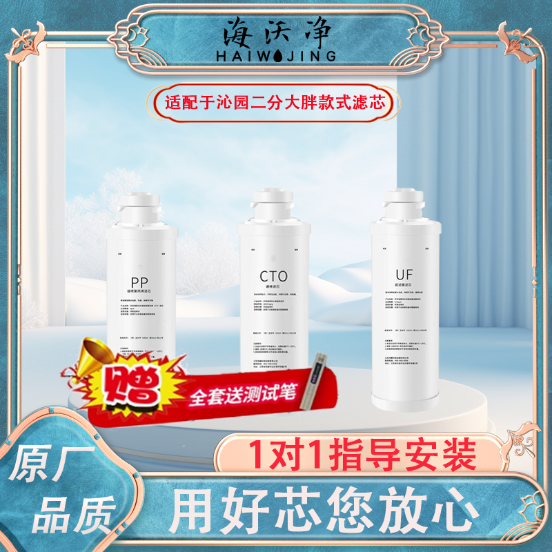 适用沁Y园净水器滤芯模块式二分大胖系列专用净水器滤芯多配置