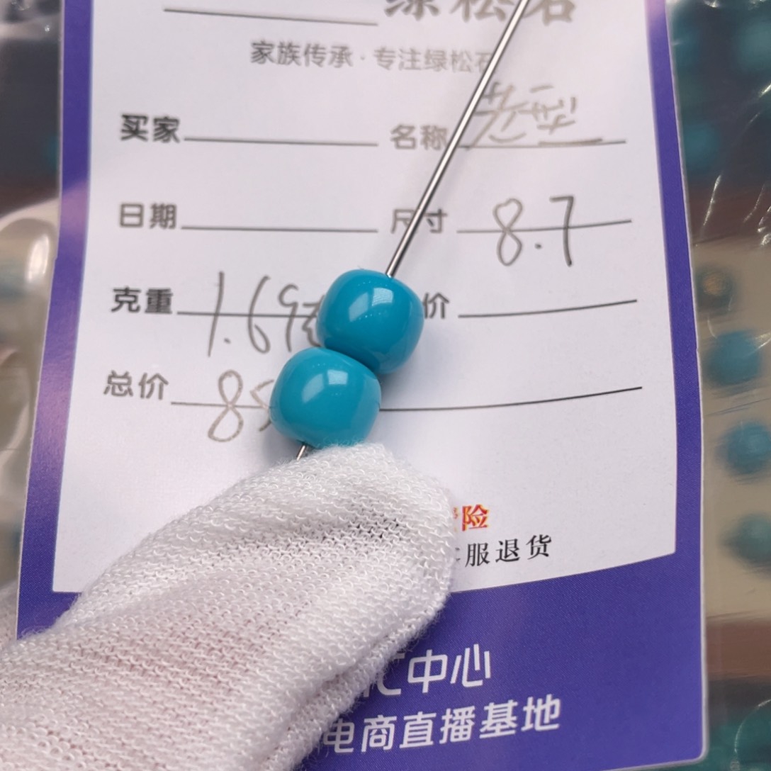 绿松石配饰未镶嵌